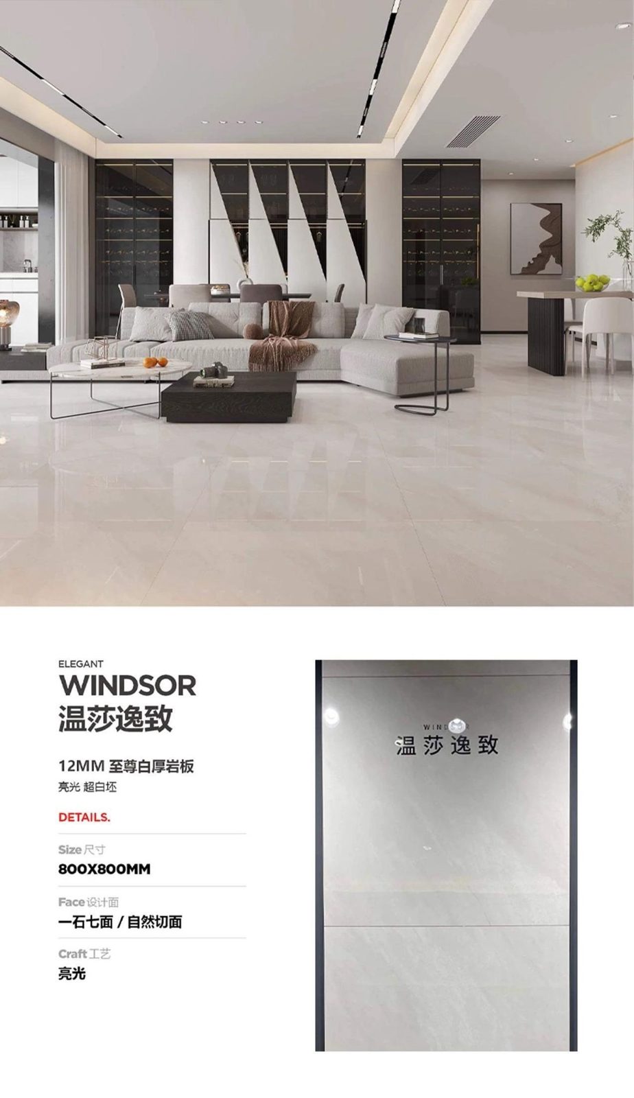 Windsor 12mm polished tile, 800×800